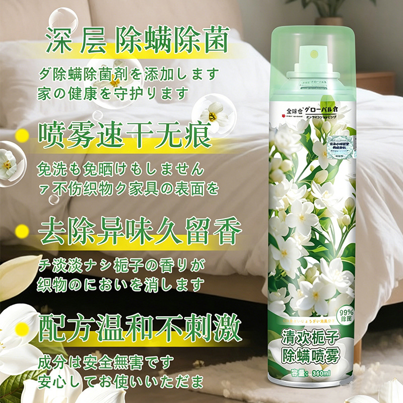 Anti-mite Spray Bedding Home Use No Wash Mattress Mite Remover Kill Mites Repel Mites Remove Mites