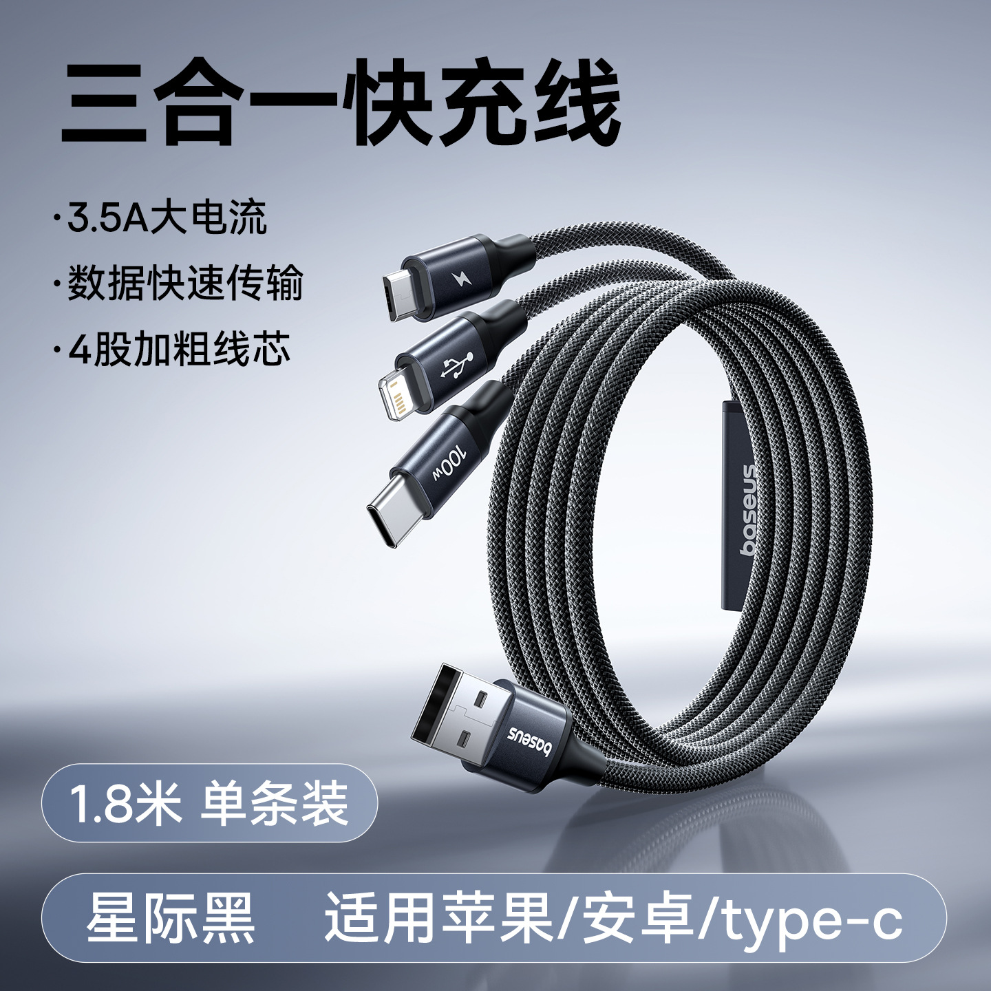 Baseus type-c 3-in-1 data cable 3.5A one-to-three fast charging cable for Apple 17p car phone tablet