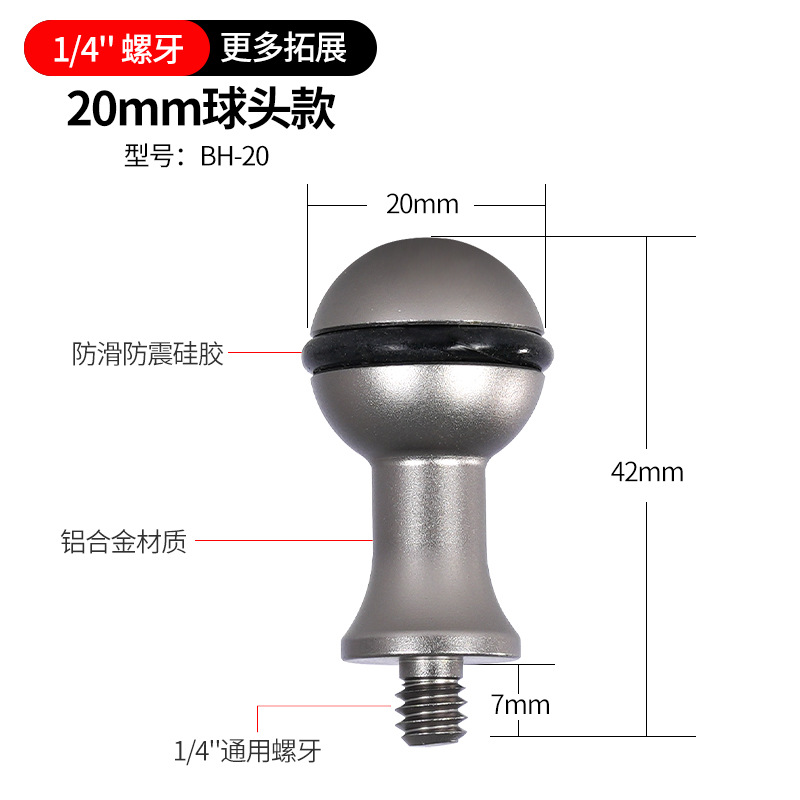 金属球头【20mm球头】