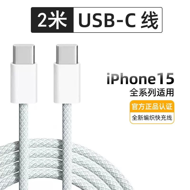 For iPhone15ProMax fast charging braided data cable dual Type-c cable Apple 35W charger PD