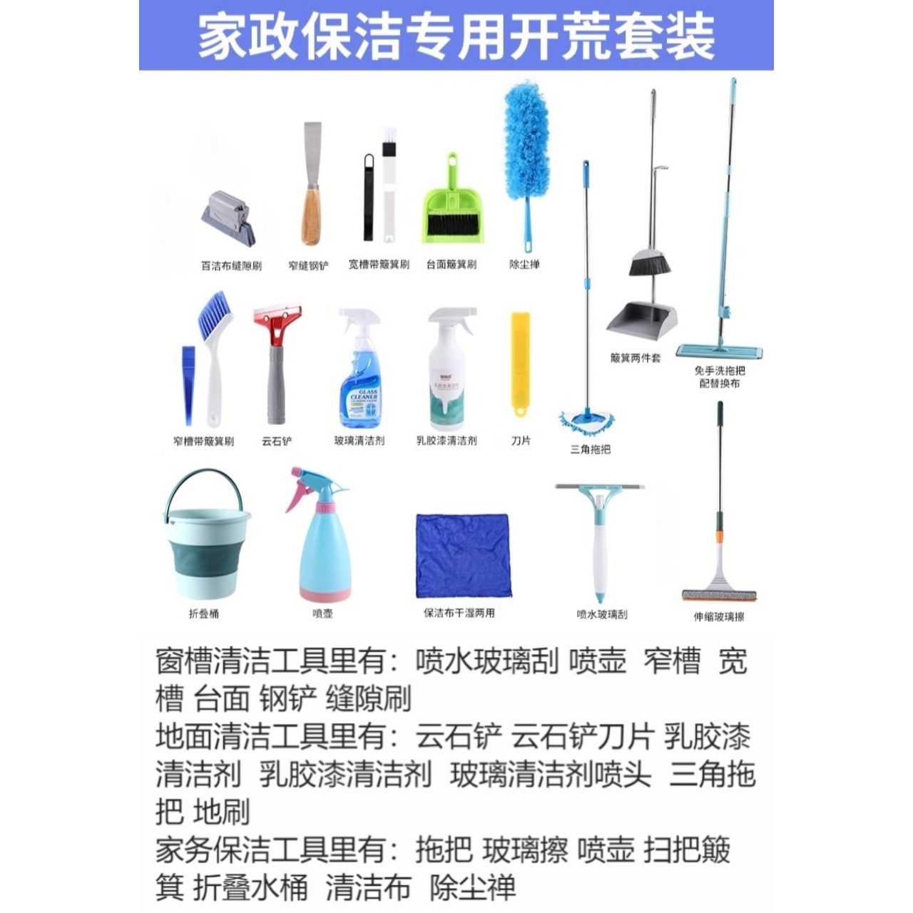 Pioneer cleaning tool set for cleaning, special for decoration cleaning, complete household cleaning full set