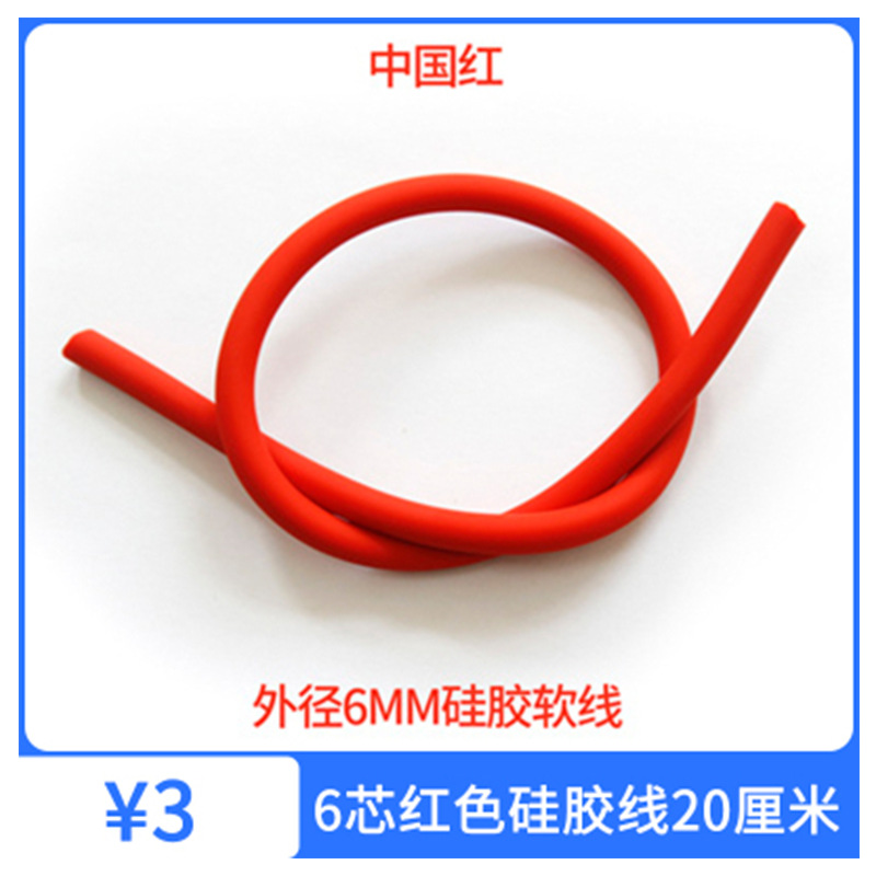 外径6mm6芯线1m红色多拍长度累加