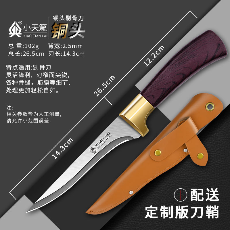 铜头剔骨刀+刀套