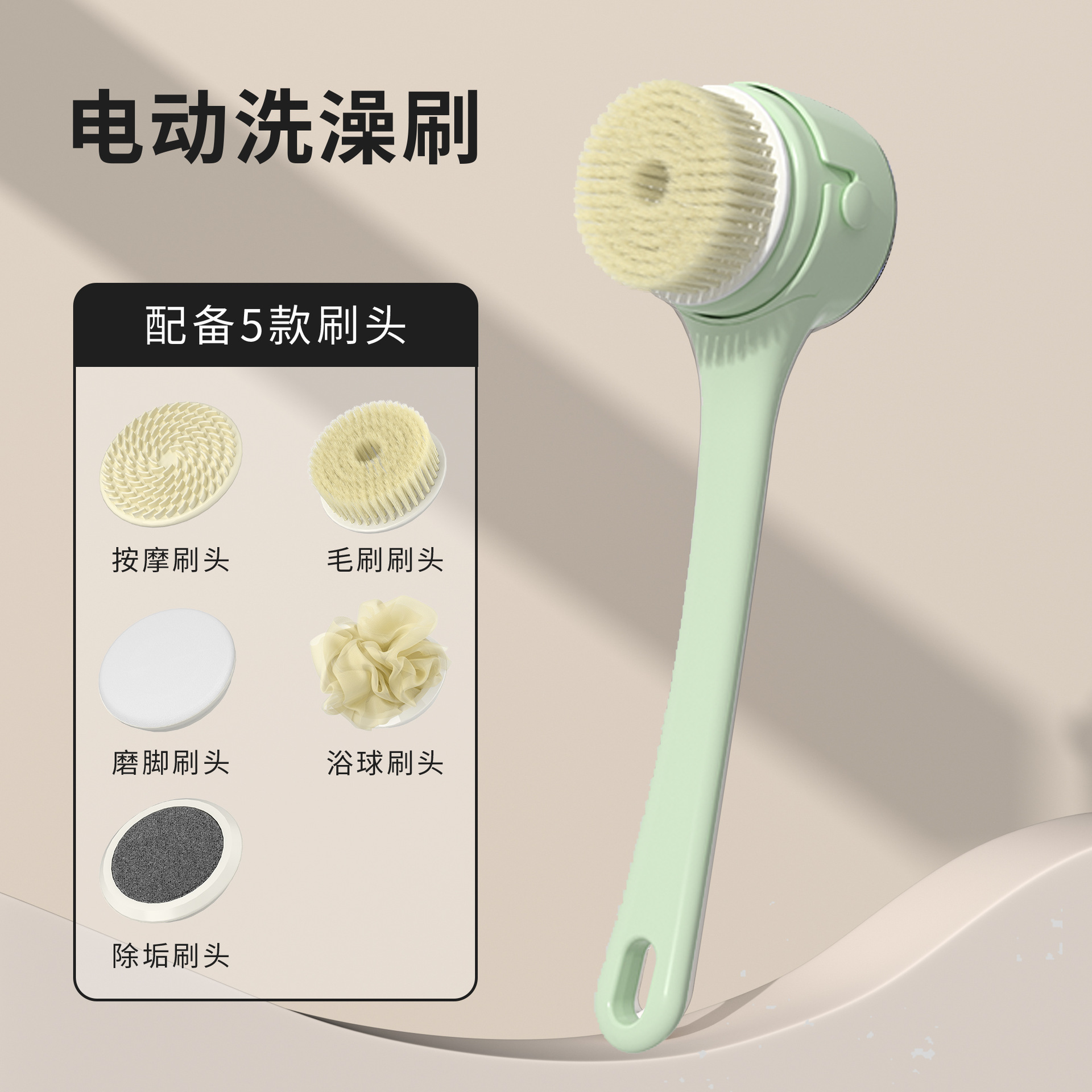 配置多功能刷头 · 数显电动洗澡刷绿色