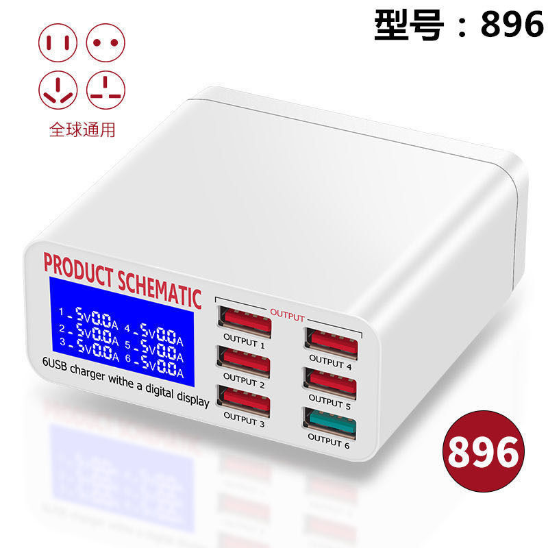 6口充电器【896带显示屏】