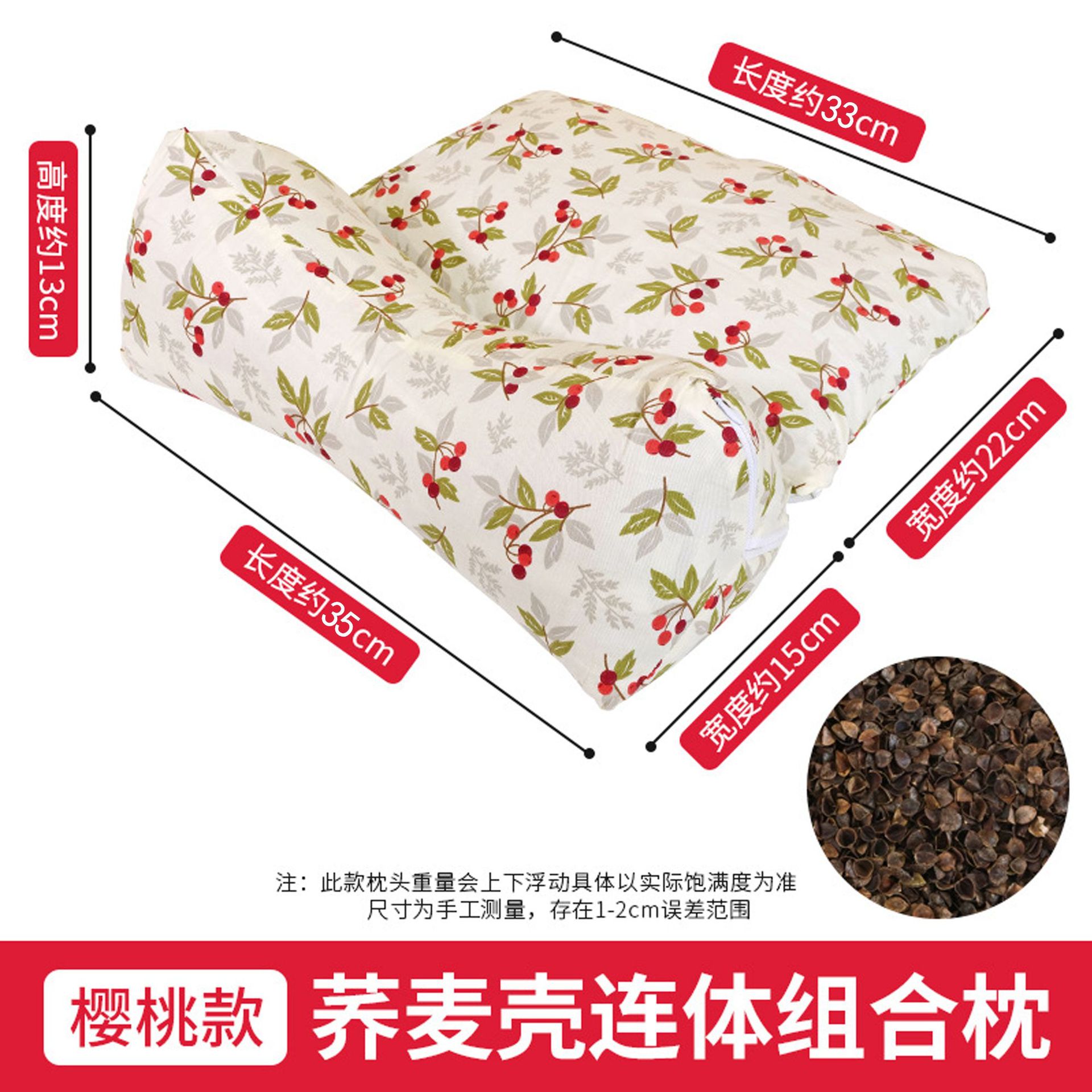 小樱桃连体荞麦枕