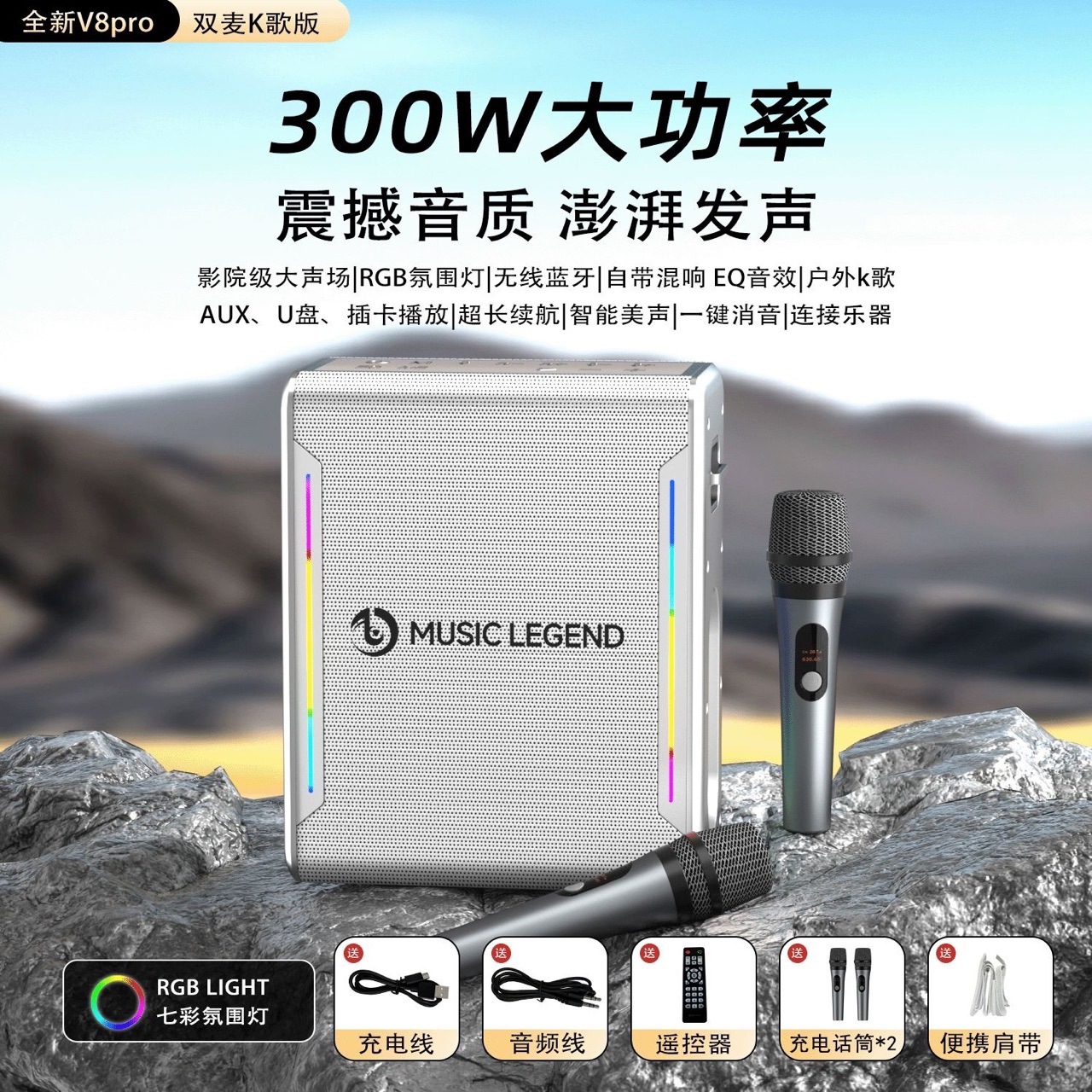 Music Legend V8PRO High Power Outdoor Portable Large Volume Microphone Live Sound Card All-in-One K Song Bluetooth Audio