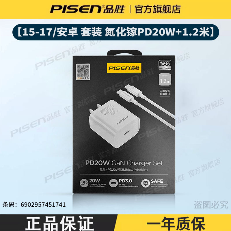 Pisen 20W PD fast charger for Apple iPhone16 quick charge 14 phone 15PMax charging head 13