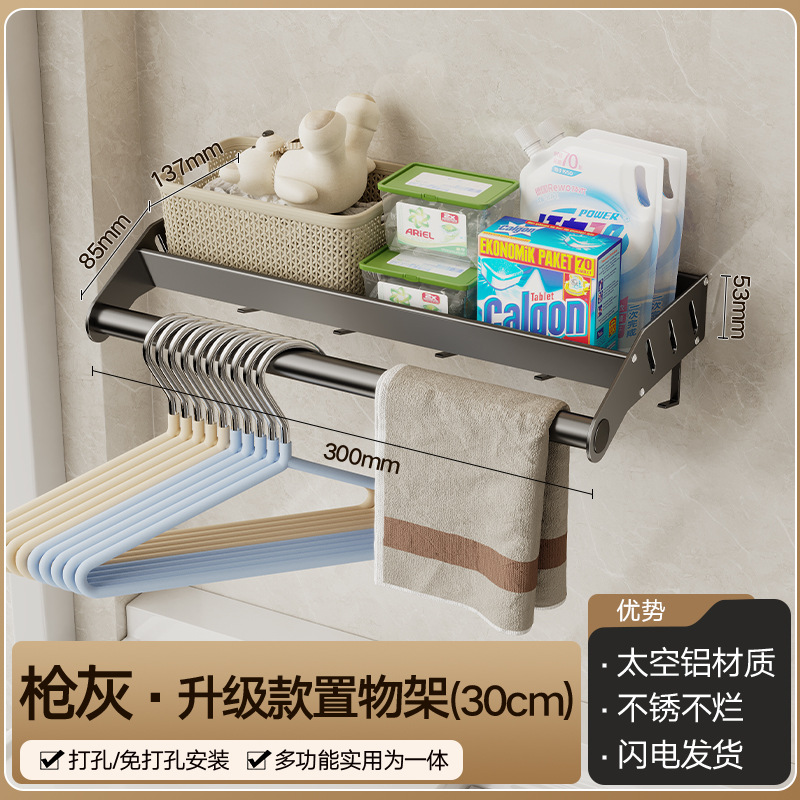 升级款-可拆卸洗衣机置物架30cm