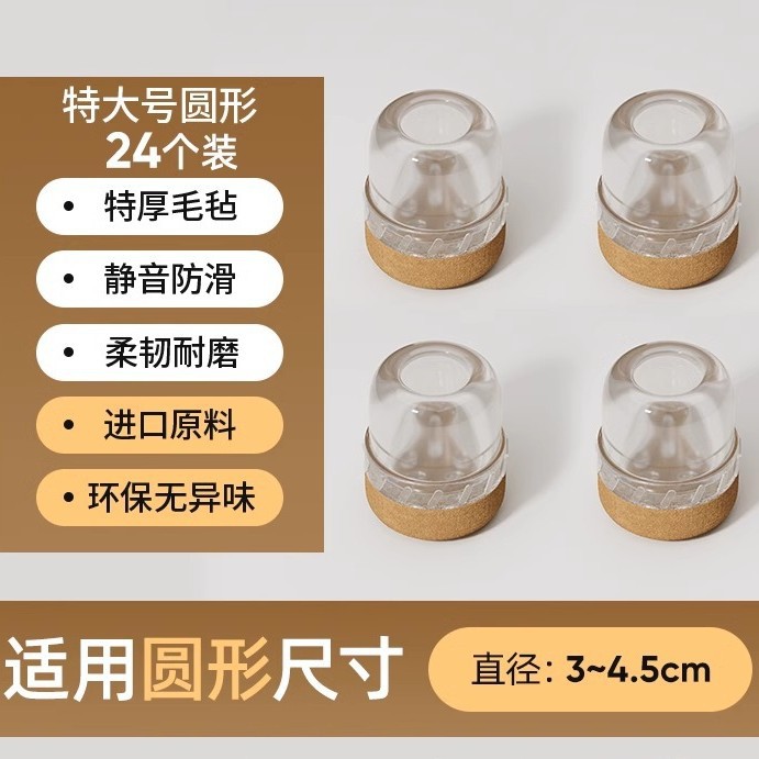 无规格 · 升级底部防滑-圆形特大号【透明24个装】适用直径3-4.5cm