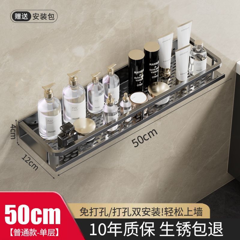 【单层置物架】50cm【经典款】枪灰