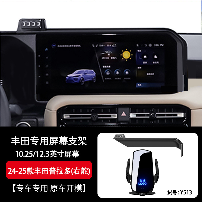 24-25款普拉多(右舵)/10.25/12.3英寸/黑色