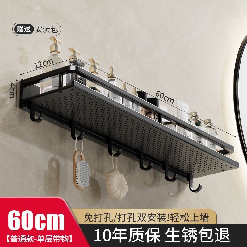 【单层置物架】带钩60cm【经典款】黑色