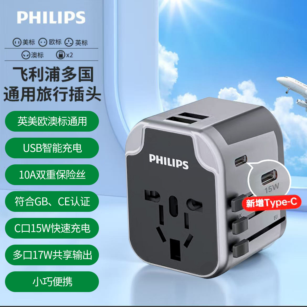深空黑【17W快充】全球转换头(USB*2+Type-c）
