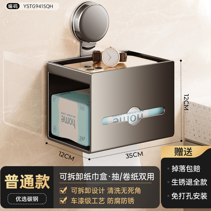 【吸盘款】枪灰-可拆卸纸巾盒（抽/卷纸双用）