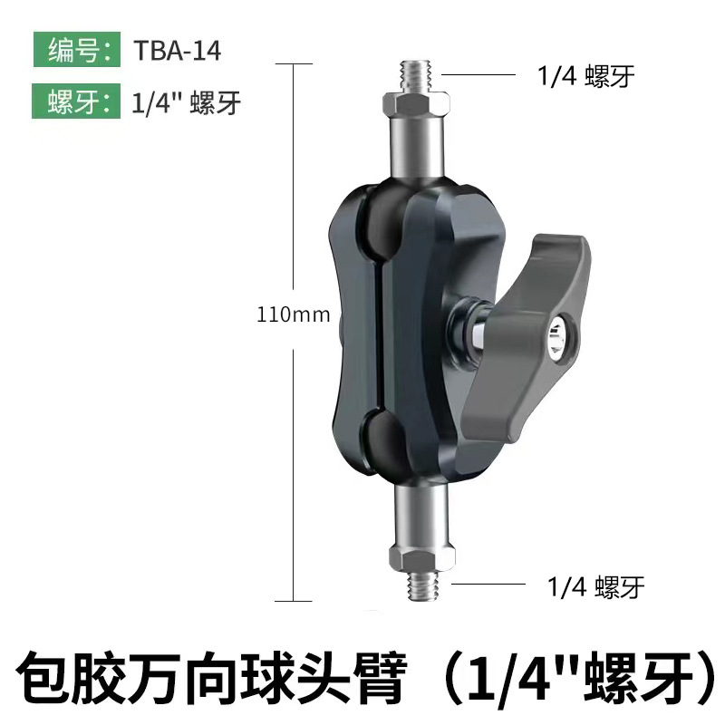 旗舰110mm【金属万向臂+25.4mm包胶球头】（1/4 螺牙）