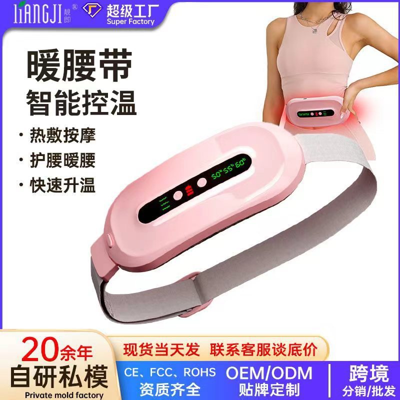 Multi-functional Warm Waist Belt for Menstrual Pain, Heating Belly, Hot Compress, Vibration Massage, Warm Baby Waist Protector