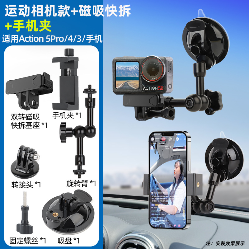 DJI Pocket 4/3/2 Action 6/5 Pro/4 Nano Phone Car Mount Suction Cup Accessories