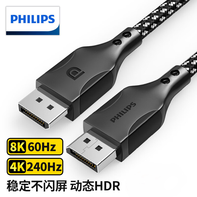Philips DP Cable 2K4K HD Cable 1.2/1.4 DisplayPort Male to Male Connection Cable 8K HD