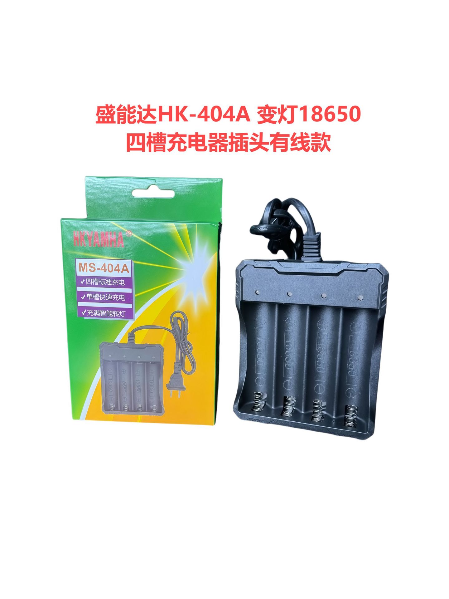 HK-404A（变灯四槽插头有线）
