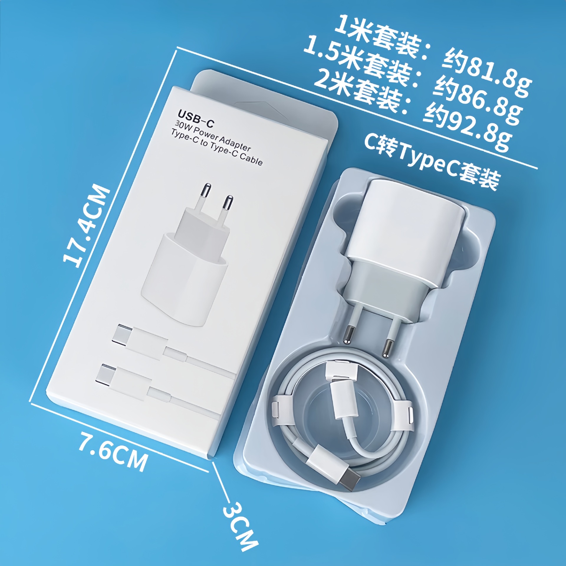 快充头+快充线1米 · 欧规30W套装C转Type-C【盒装】
