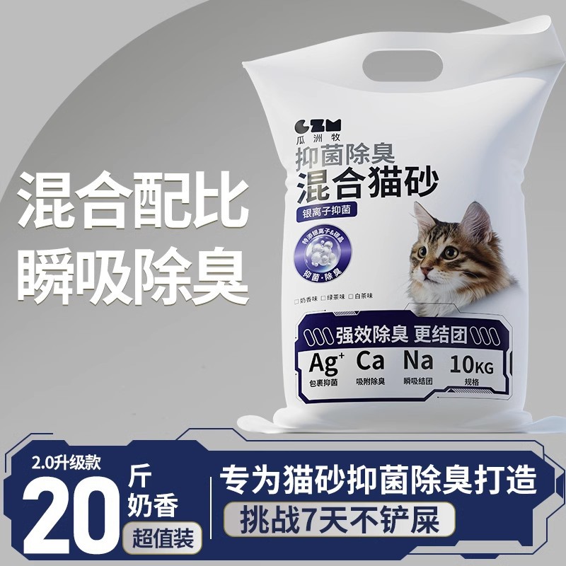 Tofu Cat Litter, 40 lbs, Deodorizing, Dust-Free, Milk Scent, Bentonite, Crushed Mixed Sand, Large Bag, Original Flavor, Low Dust, Cat Supplies