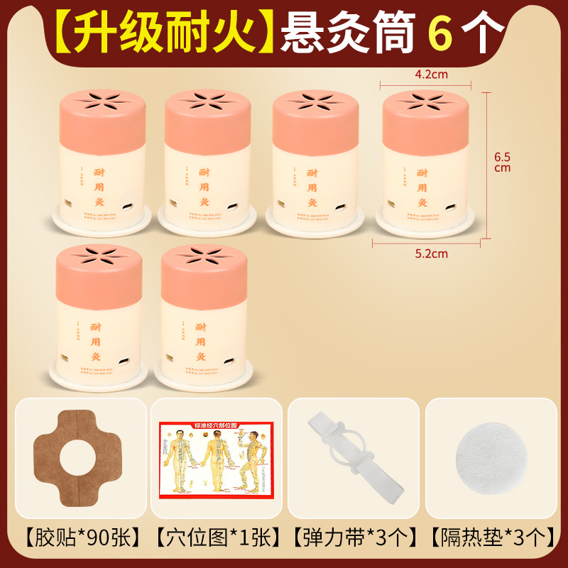 6耐火灸+90胶贴+穴位图+3绑带+隔热垫*3