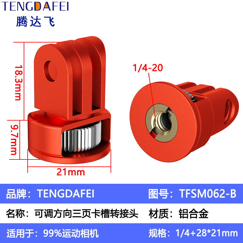 Aluminum alloy 1/4 to three-slot GORPO adapter 360ta360 accessory selfie stick camera conversion