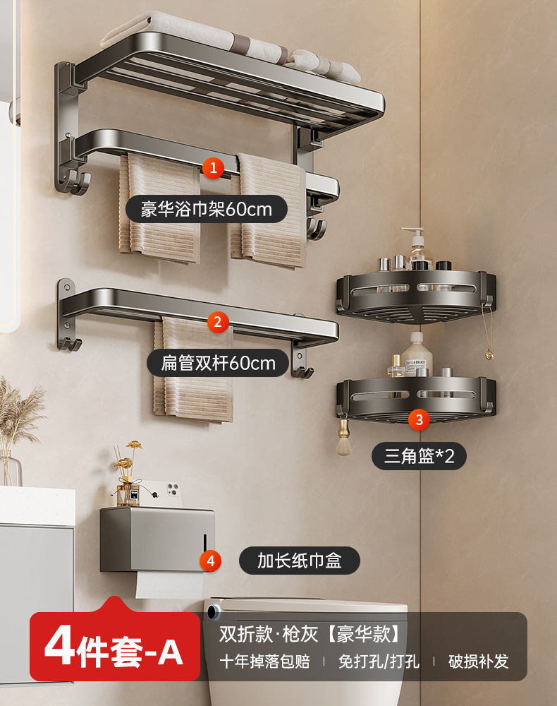 【4件套-A】浴巾架+三角篮*2+纸巾盒+毛巾杆