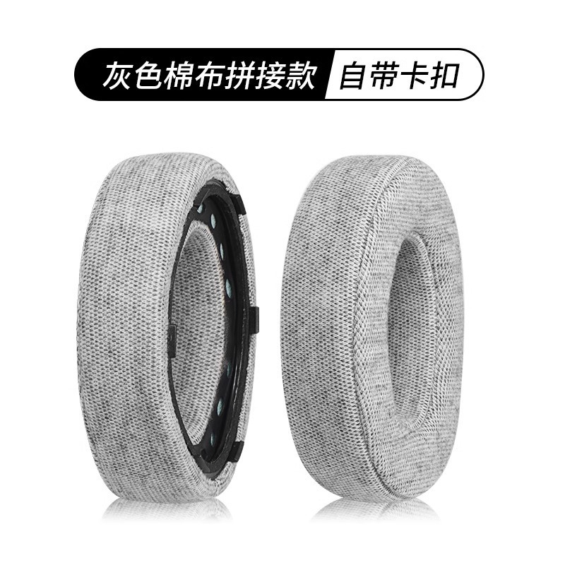 【加厚棉布款】灰色耳机套【单个】【送调音棉】