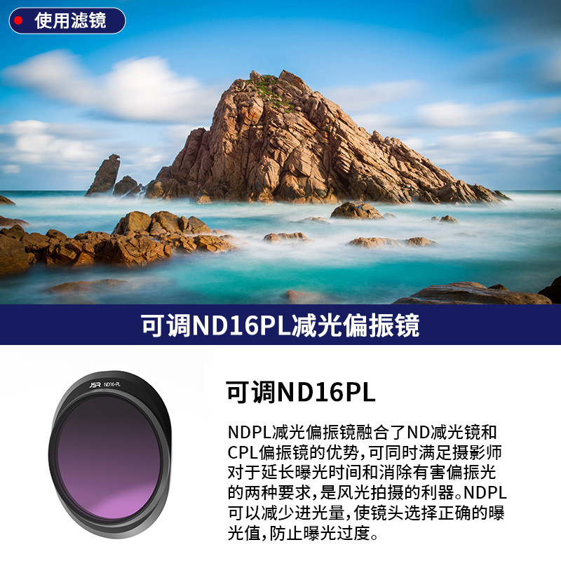Mavic4 PRO ZB ND16PL(可调)