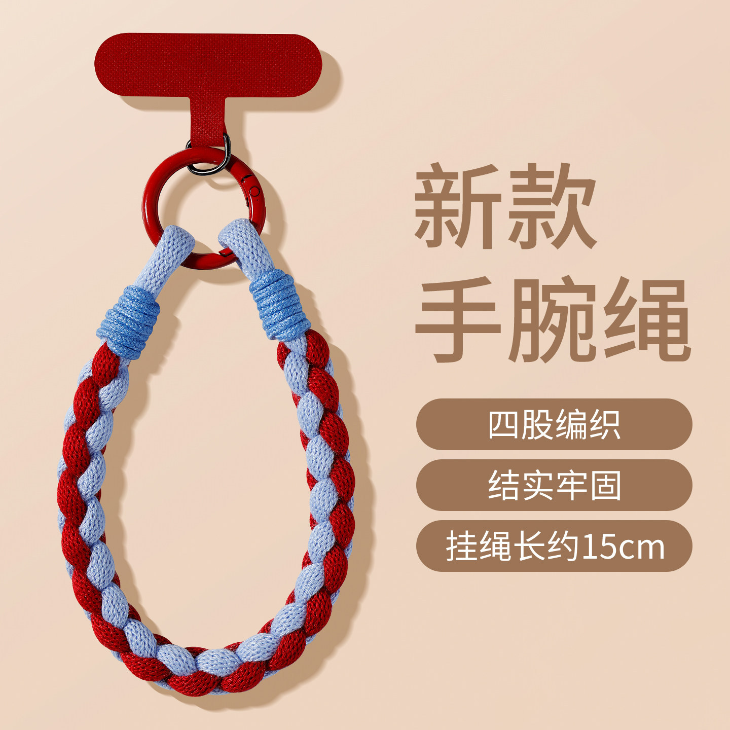 蓝红绳+夹片