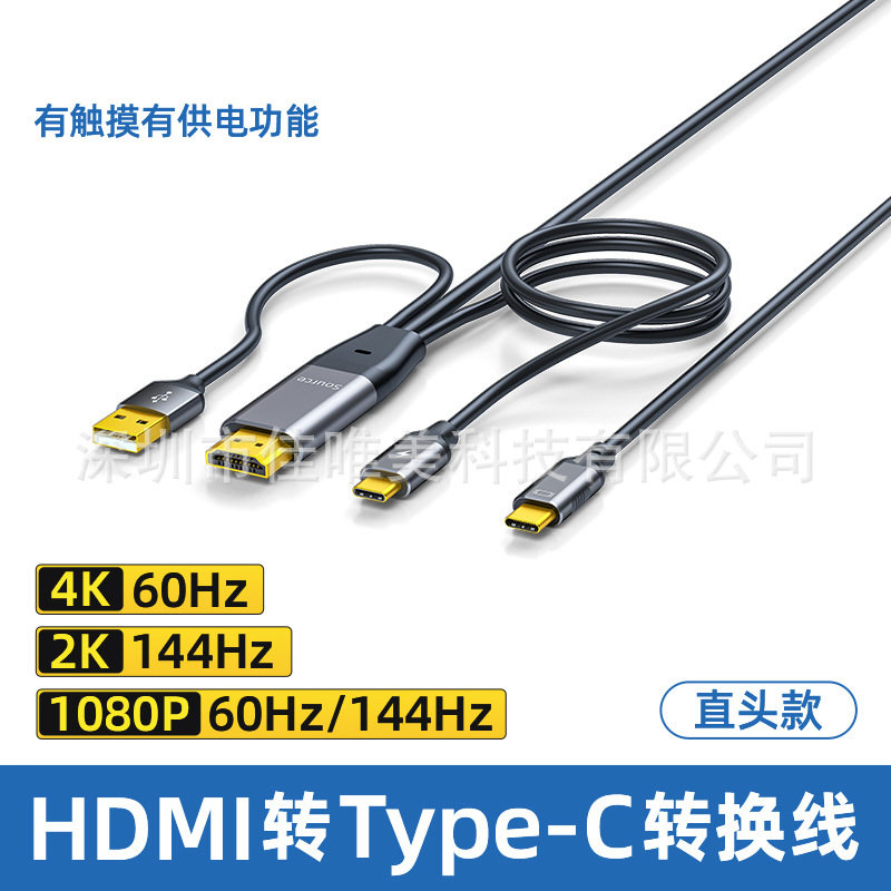 HDMI to Type-C HD cable data connection cable AR glasses HDMI to Type-C cable with power supply portable screen