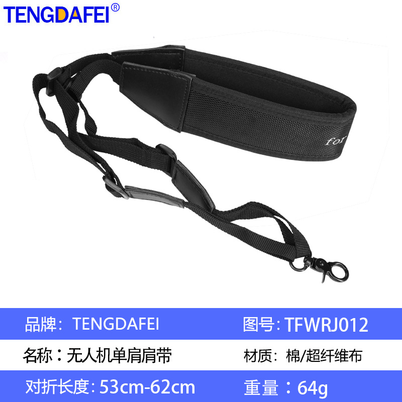 TFWRJ012【无人机单肩带】