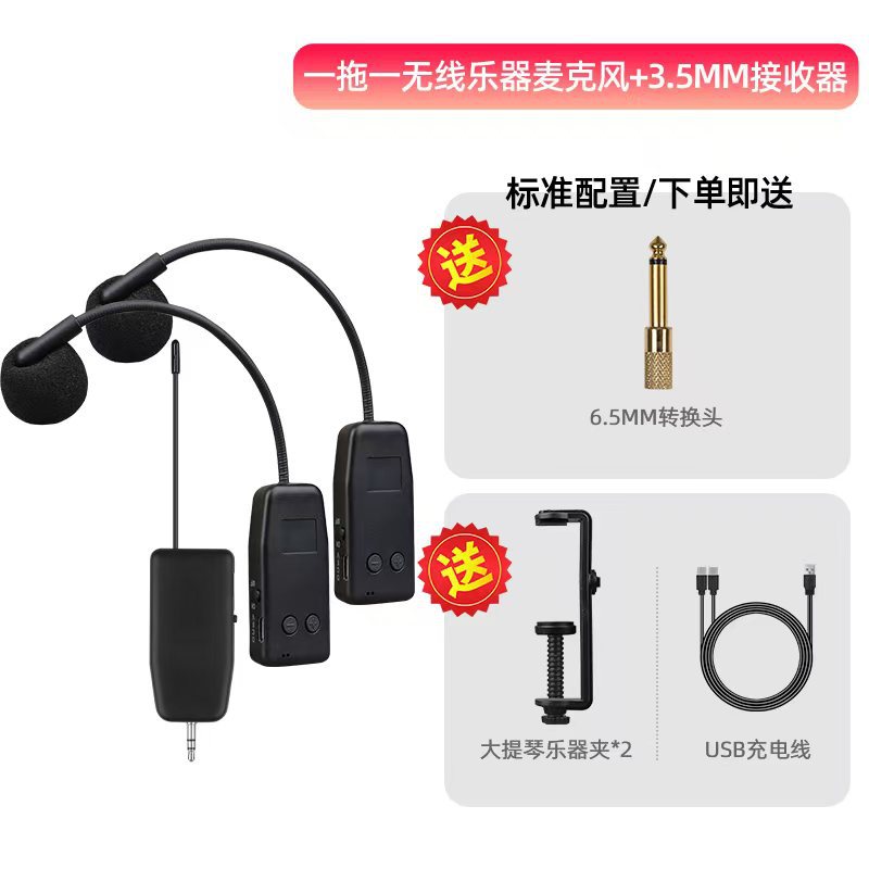 Zhi Sheng Violin and Cello Wireless Microphone Dedicated Civil Musical Instrument Pickup Microphone Device