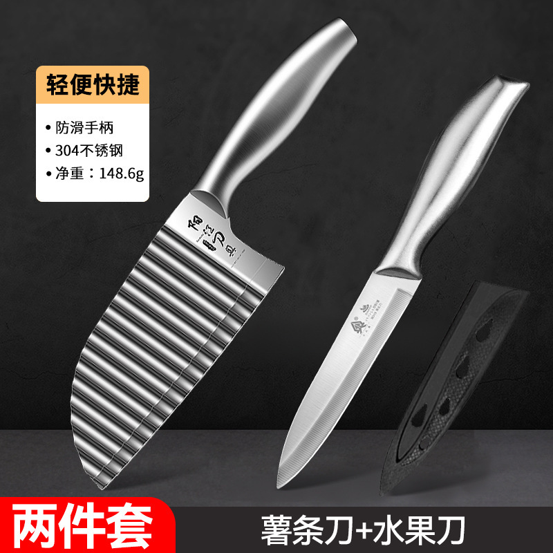 全钢薯条刀+水果刀 · 默认项