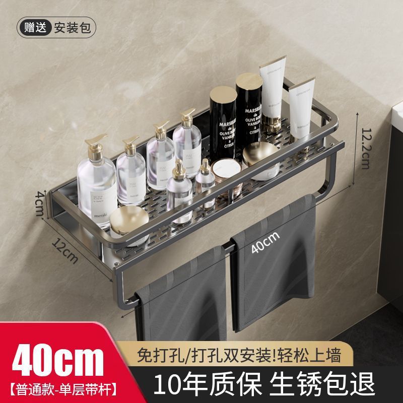 【单层置物架】带杆40cm【经典款】枪灰