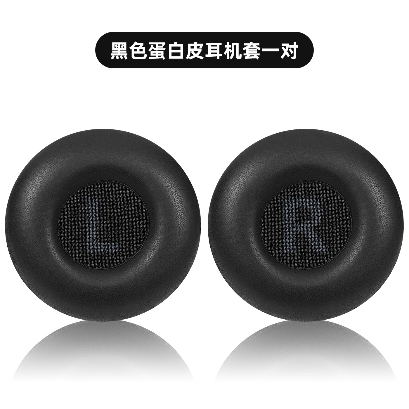 【自带卡扣】黑色蛋白皮耳套【LR】单个