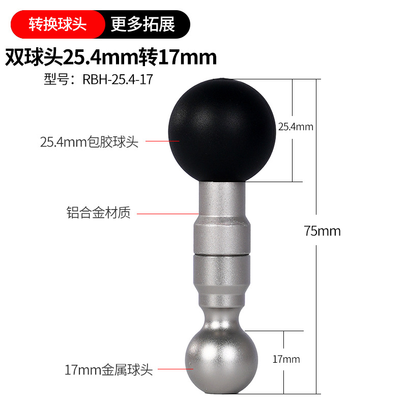 【双球头25.4mm转17mm】