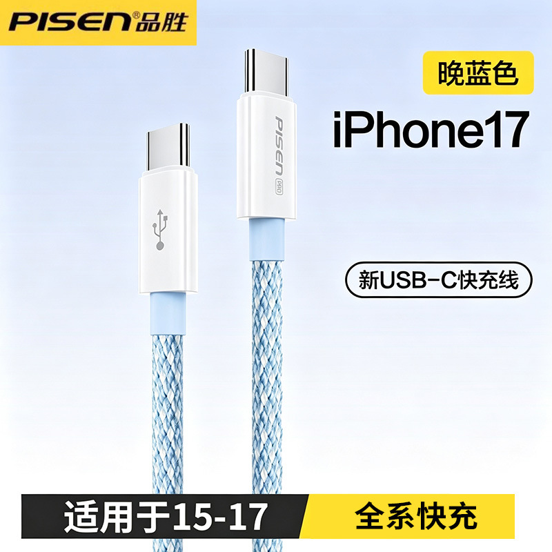 15-17/安卓【蓝色2米 60W 双Type-c】彩虹编织线