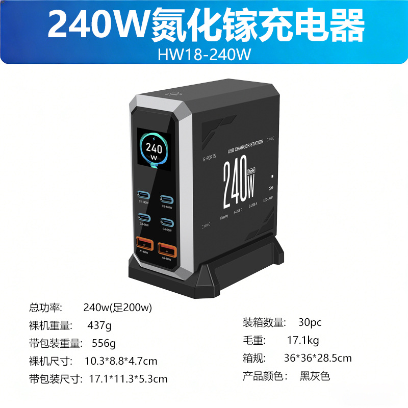 240W GaN Multi-Port USB Charger GaN Charger Multi-Port High Power Desktop Charging Station