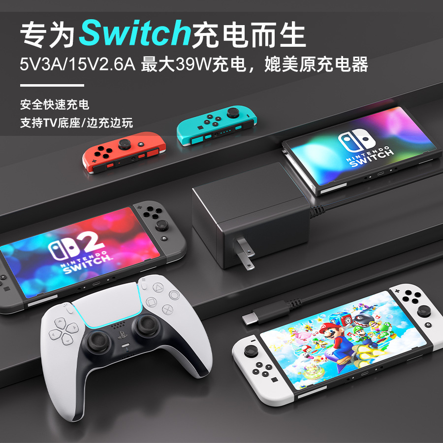 PD39W Nintendo Switch Fire Ox Game Console Charger Dock Charger 45W Power Adapter