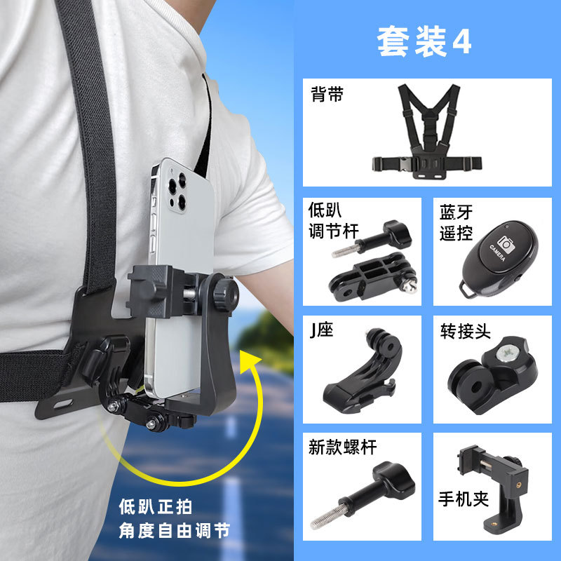 First-person View Immersive Device Chest Phone Fixed Bracket Chest Strap Wearable Cycling Shooting Road