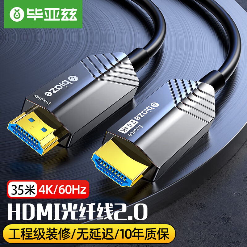 光纤HDMI工程线【4K 60Hz】35米