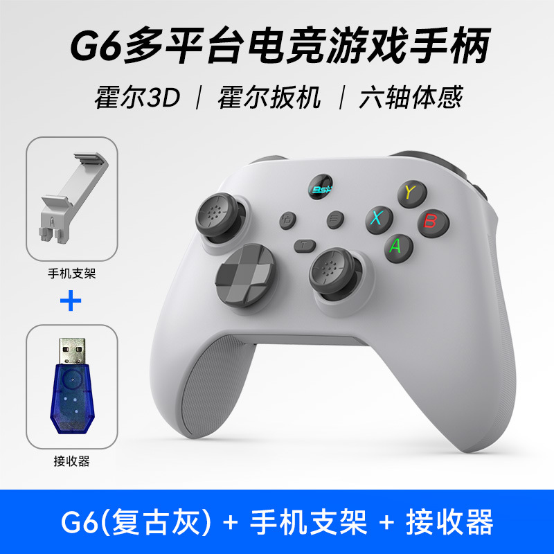灰色+支架+接收器