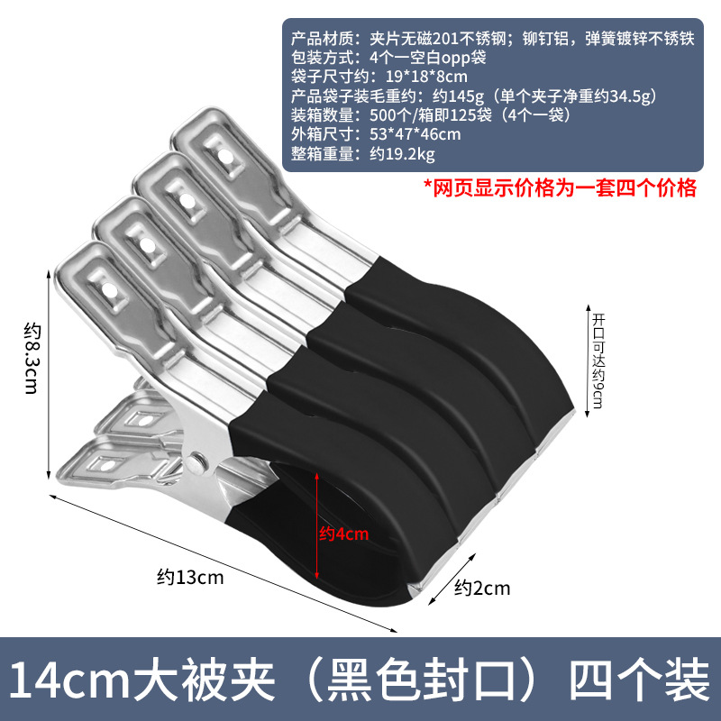 14cm大被夹（黑色封口）4个装
