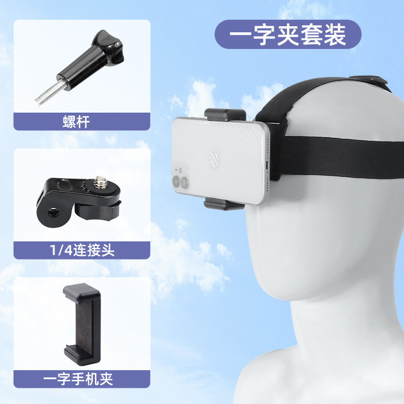 Head-mounted Phone Holder First-person View Shooting Device GoPro DJI Headband Sports Camera Accessories