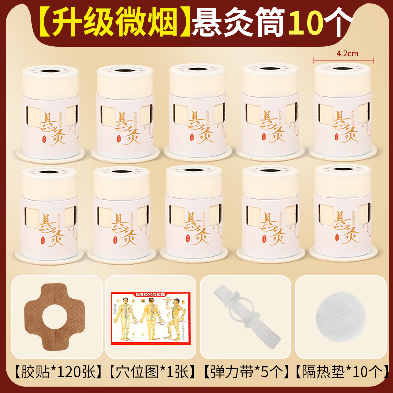 【微烟款】10温灸筒+120胶贴+穴位图+5弹力带+隔热垫*10