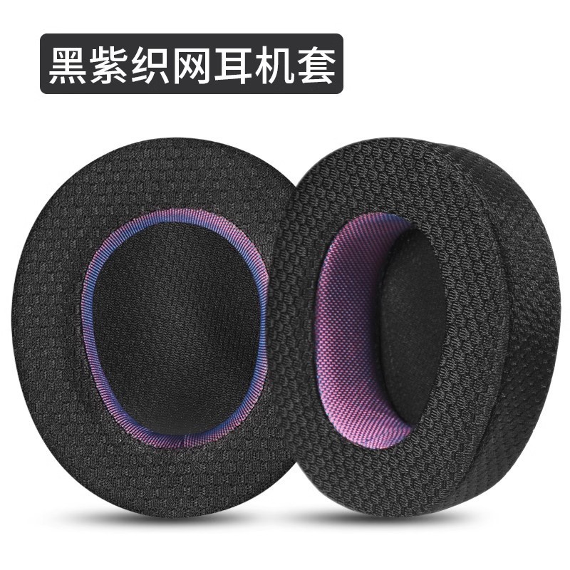 【Nova1/3/5/7】黑紫色织网布耳机套【套入款/单个】