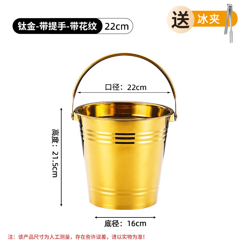 镀钛金色--22cm(6.0L)送冰夹